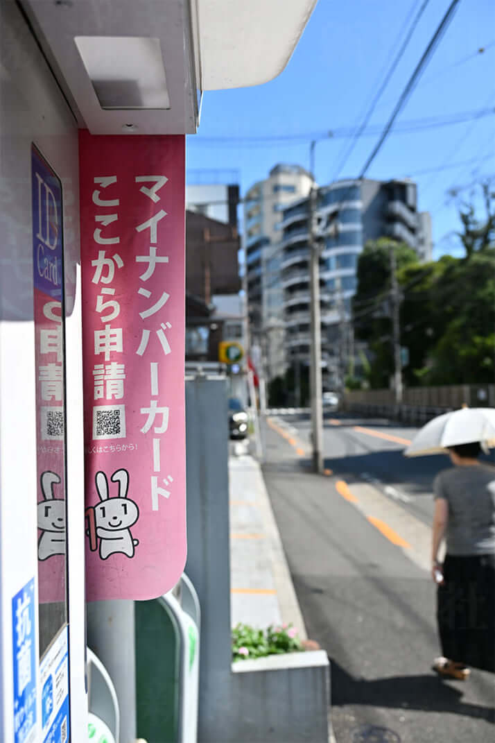 マイナンバーカード