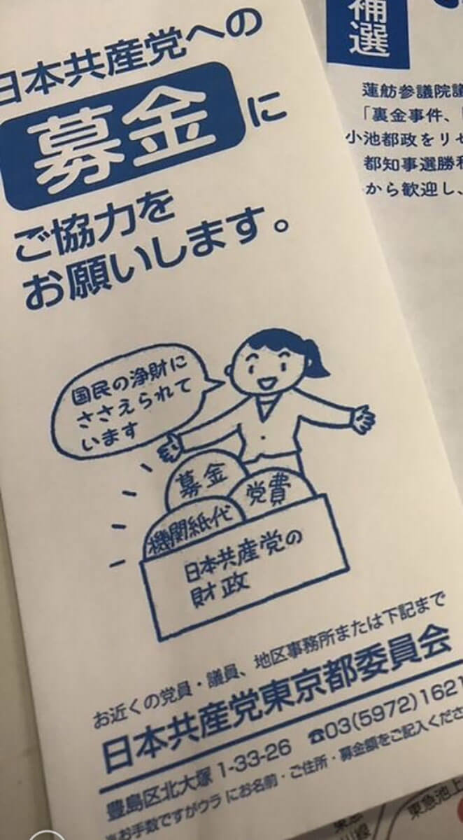 “募金呼びかけ”ビラ