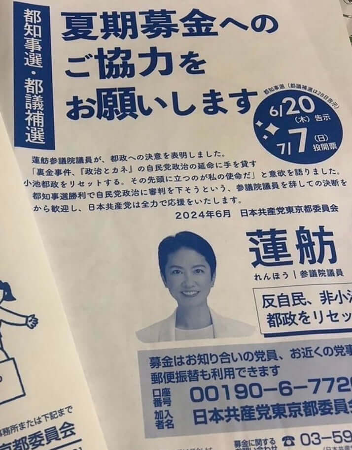 “募金呼びかけ”ビラ