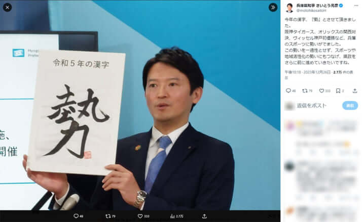 斎藤元彦