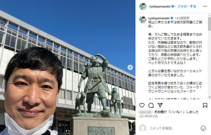 山里亮太