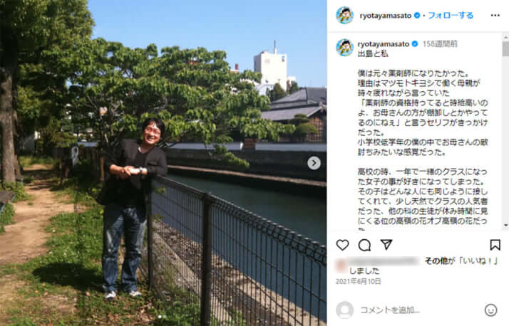 山里亮太