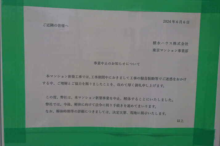 積水ハウス