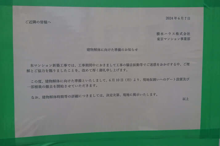 積水ハウス