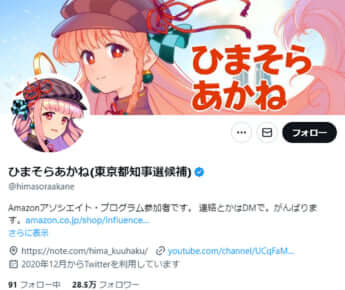 暇空茜（ひまそらあかね）