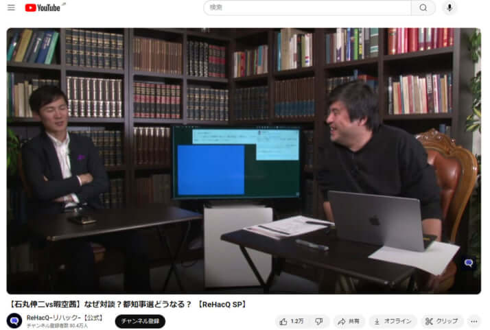 「ReHacQ」のYouTubeチャンネルより
