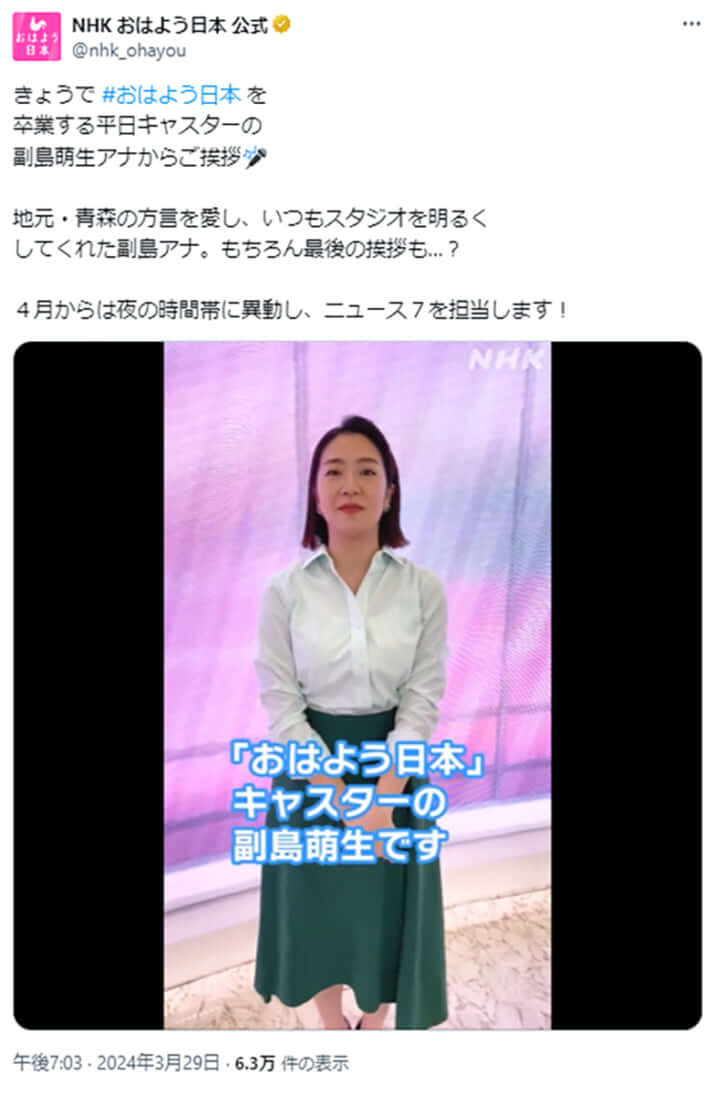 副島萌生
