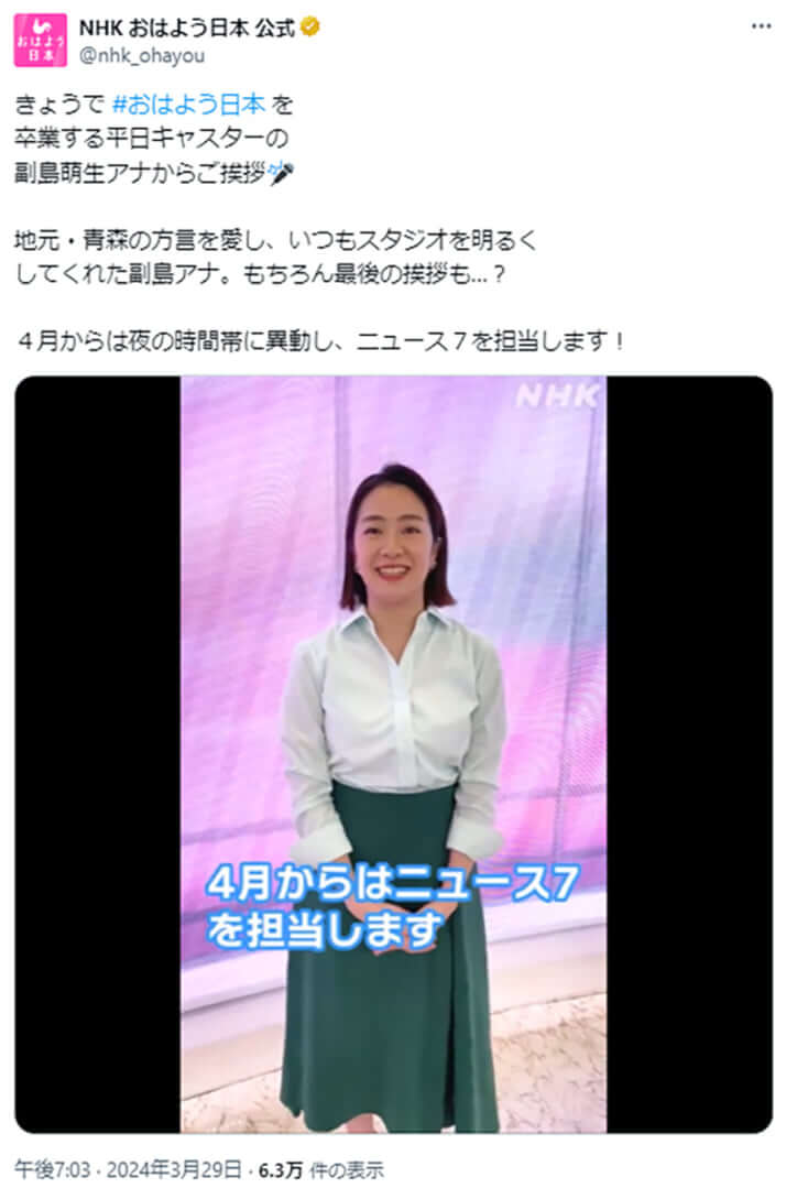 副島萌生