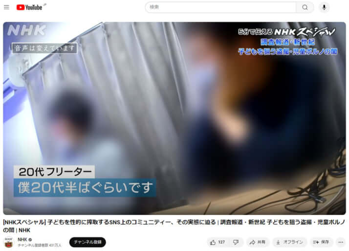 NHK