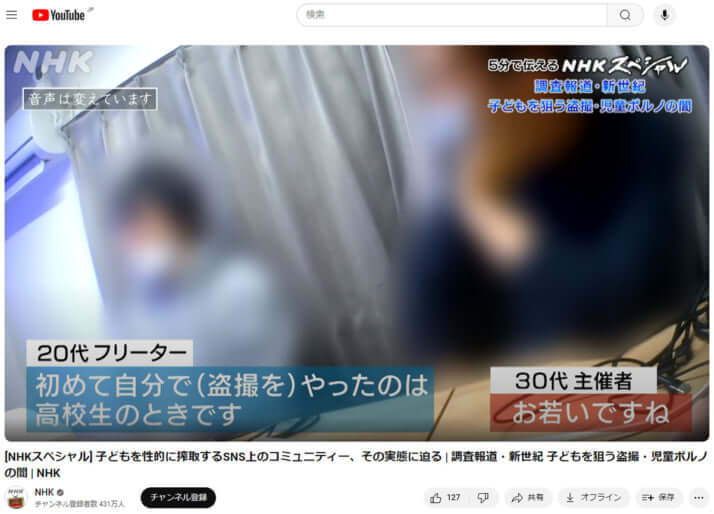 NHK