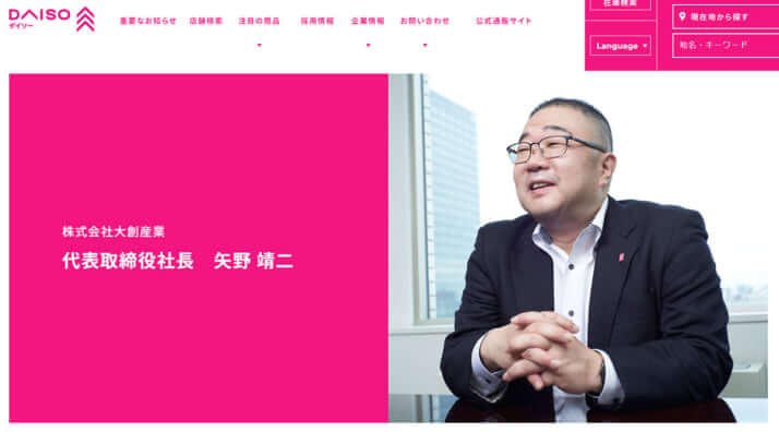 矢野靖二