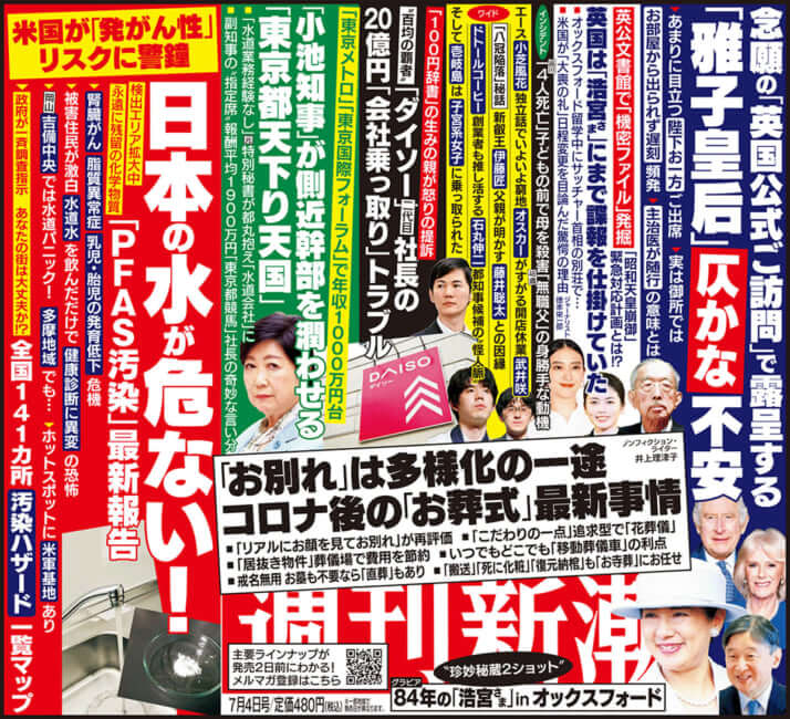 「週刊新潮」2024年7月4日号