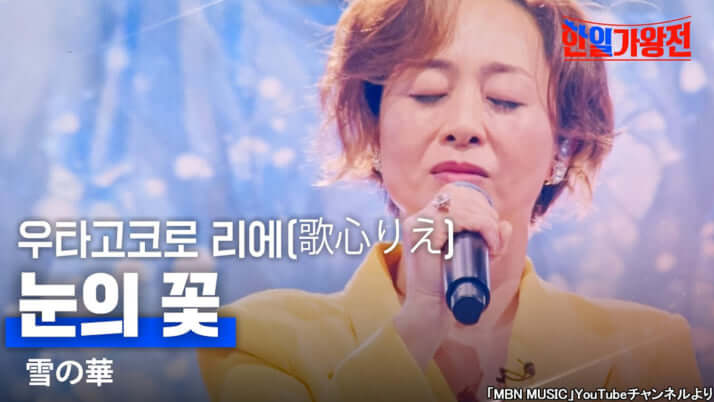 韓日歌王戦