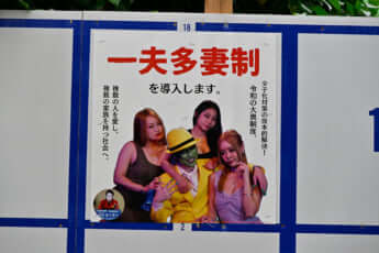 カオスすぎる都知事選ポスター_1