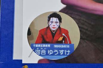 カオスすぎる都知事選ポスター_18