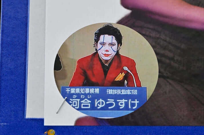 カオスすぎる都知事選ポスター_18