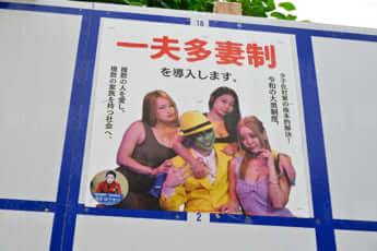 カオスすぎる都知事選ポスター_19