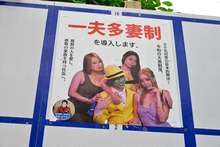 カオスすぎる都知事選ポスター_19