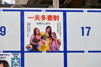 カオスすぎる都知事選ポスター_24