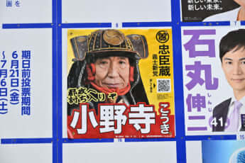 カオスすぎる都知事選ポスター_26