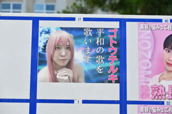 カオスすぎる都知事選ポスター_27