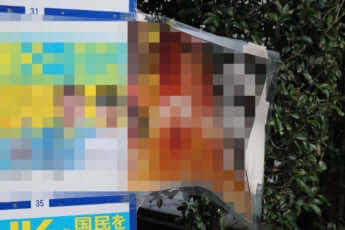 都知事選ポスター