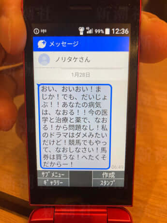 木梨憲武からのメール