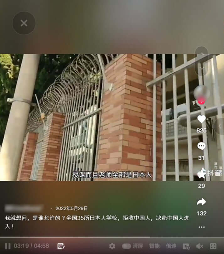 日本人学校