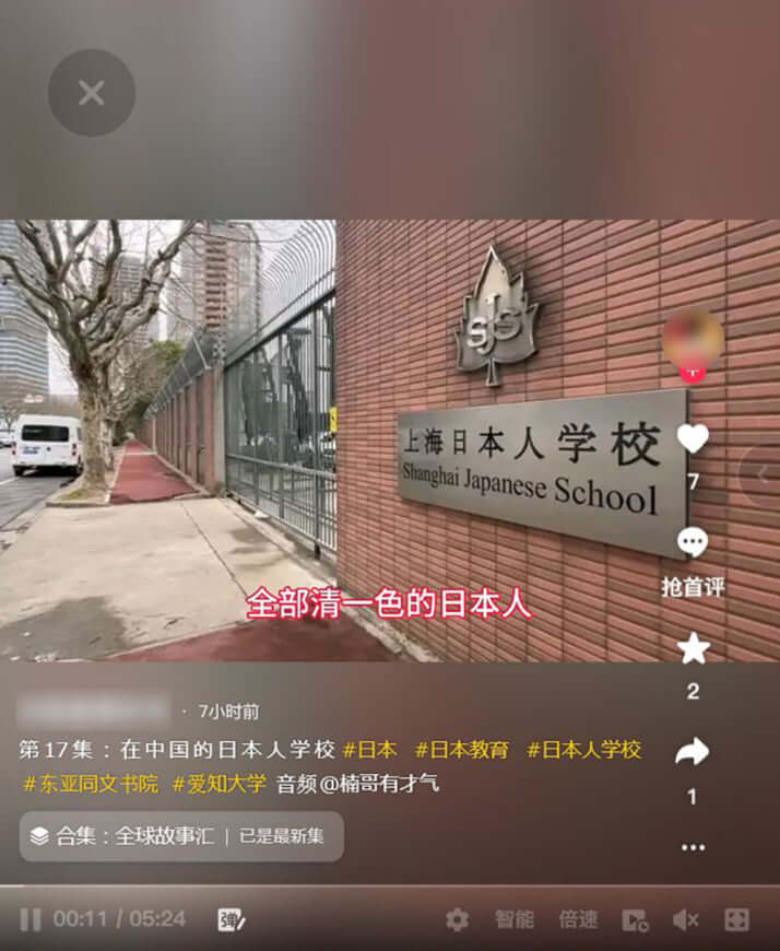 日本人学校