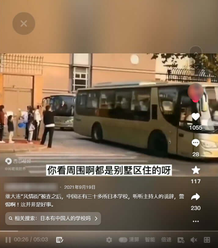 日本人学校