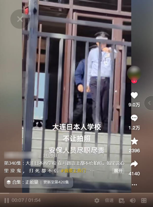 日本人学校