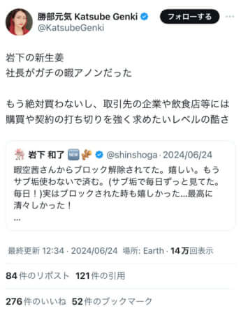 岩下氏が「不買運動を扇動した」と名指しで批判する勝部元気氏の問題投稿