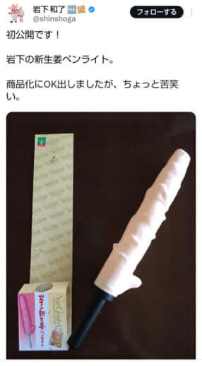 新生姜を模したペンライト