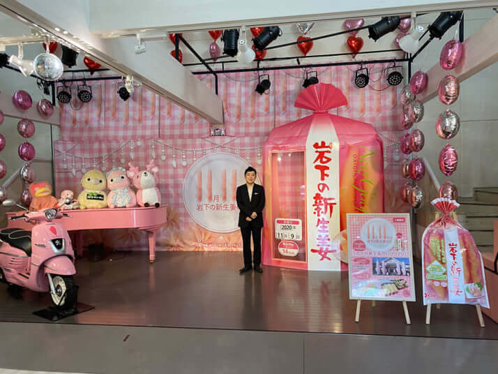 「岩下の新生姜ミュージアム」エントランス