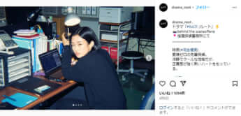 ドラマ「RoOT / ルート」公式Instagramより