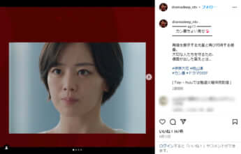 「どうか私より不幸でいて下さい」公式Instagramより