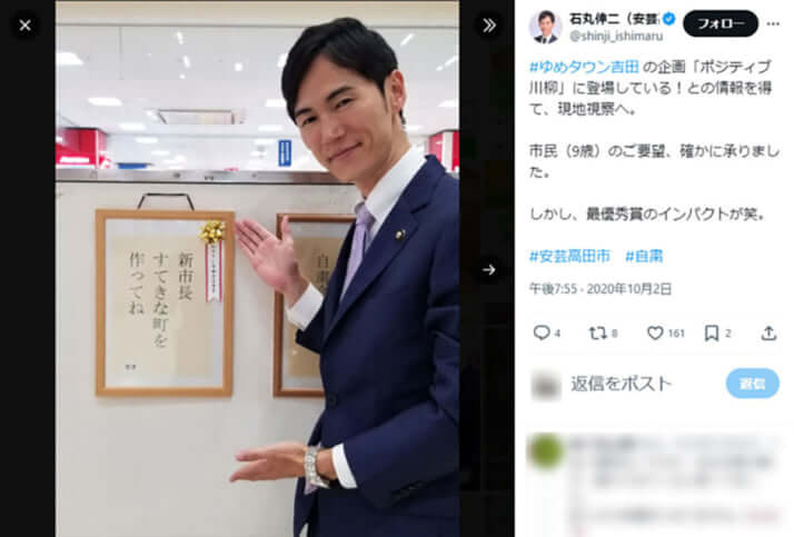 石丸伸二