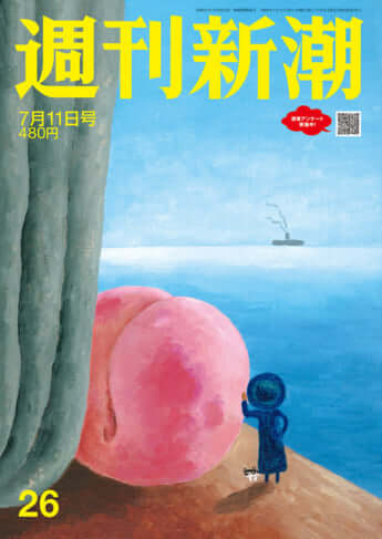 「週刊新潮」2024年7月11日号