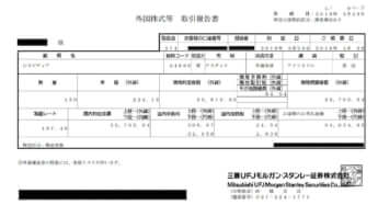 Aさん外国株式等取引報告書