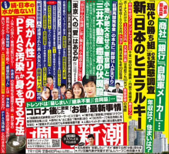 「週刊新潮」2024年7月11日号