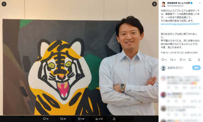 斎藤元彦10