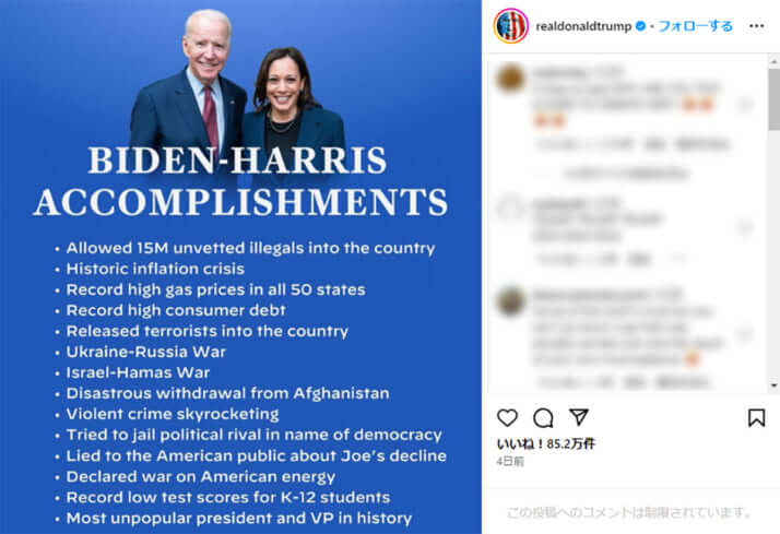 ドナルド・トランプ公式Instagram（@realdonaldtrump）より