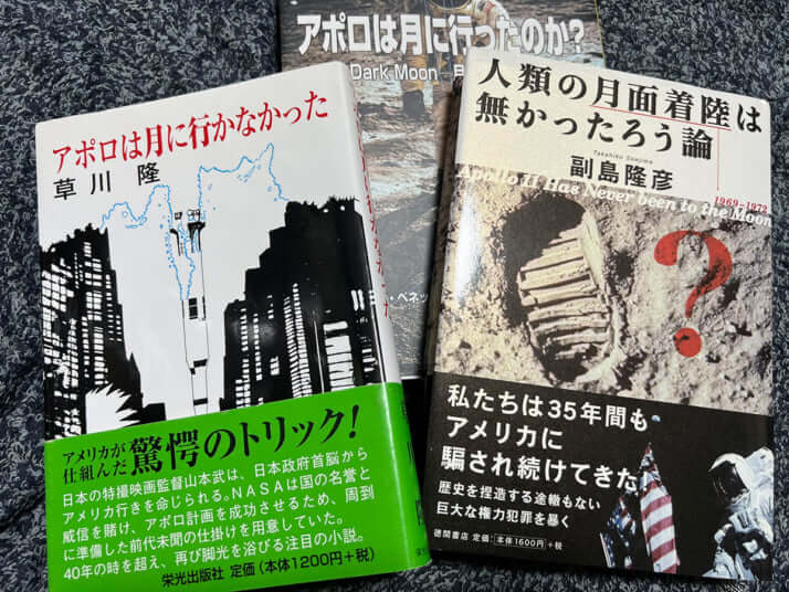 アポロ陰謀論の数々