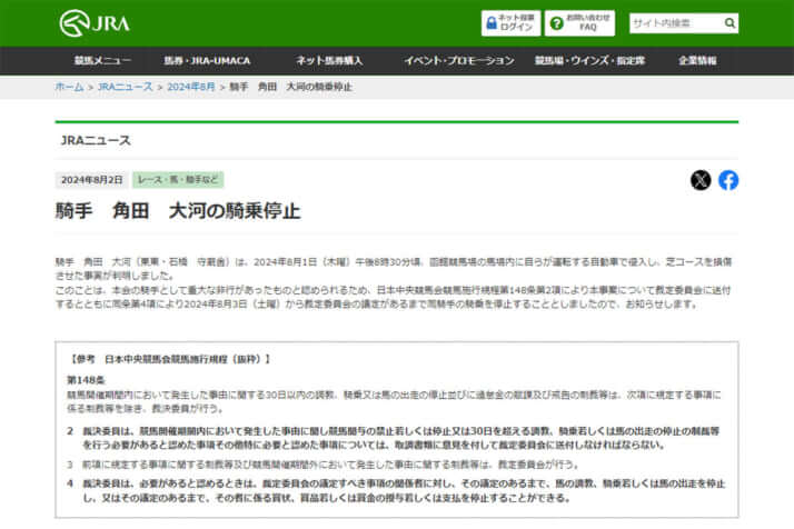 JRA公式HPより