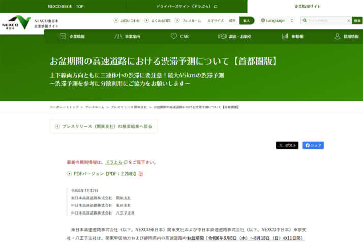 NEXCO東日本公式ホームページより