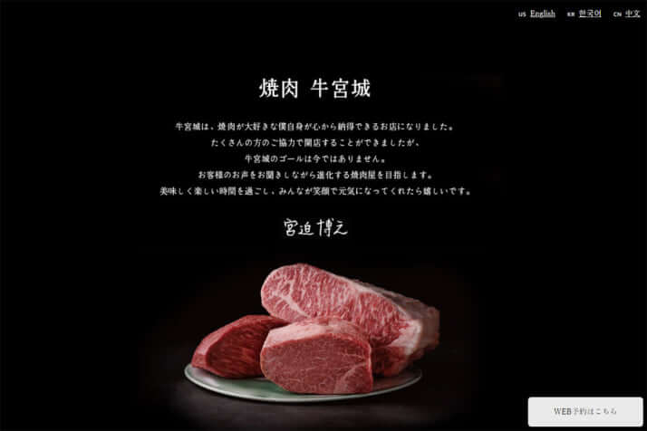 「焼肉 牛宮城」HPより