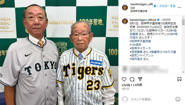 阪神タイガース