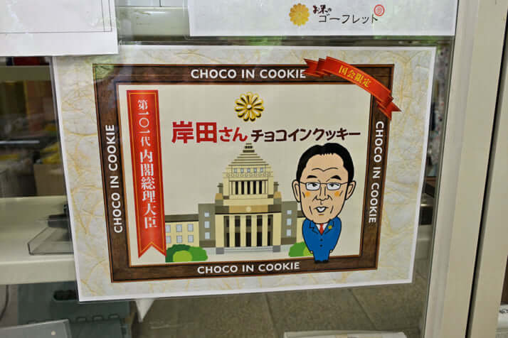 24年32号グラビア 岸田グッズ_3