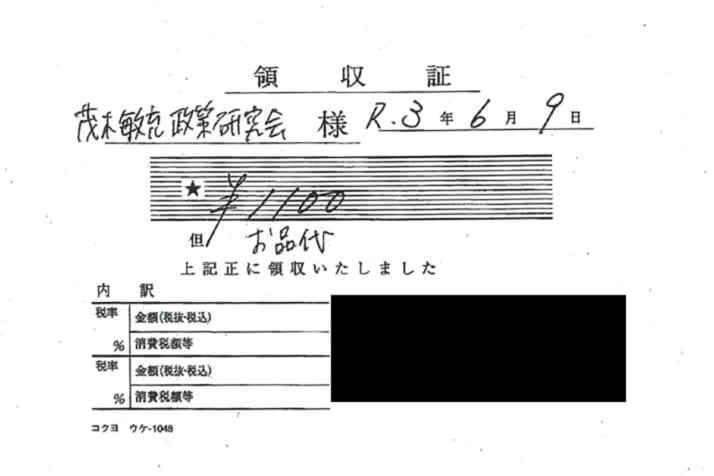 茂木敏充領収書