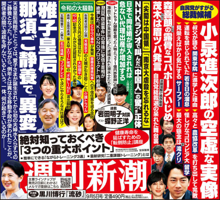 「週刊新潮」2024年9月5日号